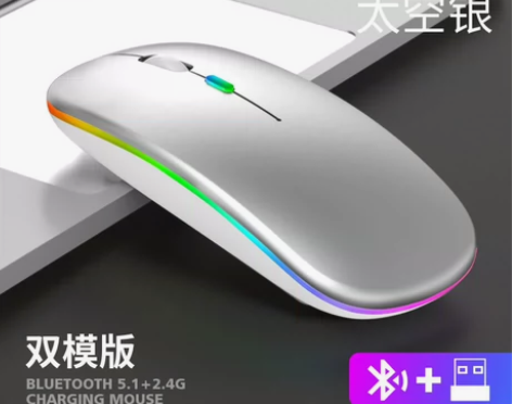 蓝牙+2.4Gusb 无线双模发光充电鼠标...
