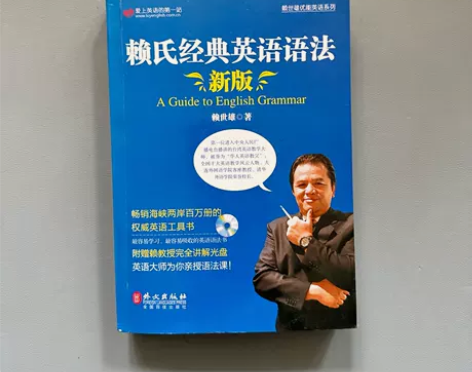 二手赖氏经典英语语法 新版 赖氏经典英语语...