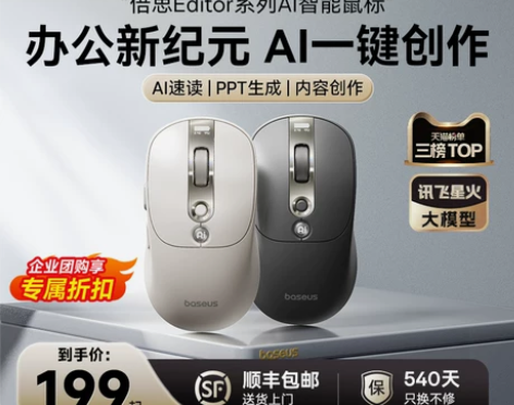 倍思AI智能鼠标Editor无线蓝牙双模充...