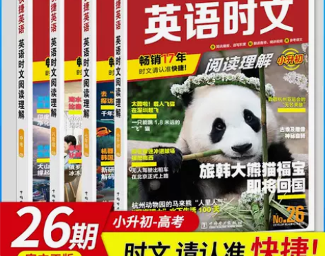 2024版活页快捷英语时文阅读七八九年级上...