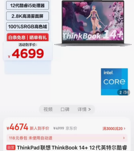 联想ThinkBook14+   i5-1...