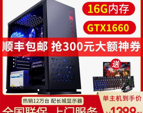 酷睿i5四核/16G/GTX1660独显台...