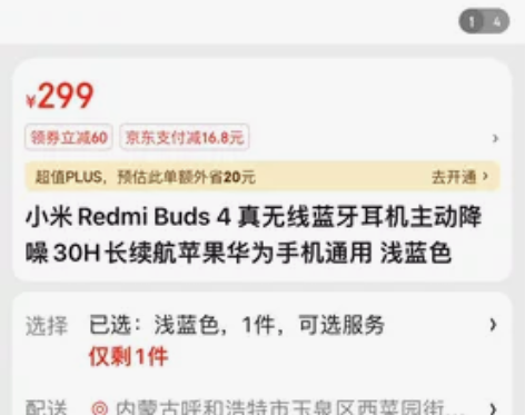 【优选】小米Redmi Buds 4 真无...