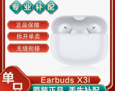 荣耀亲选Earbuds X3i无线蓝牙耳