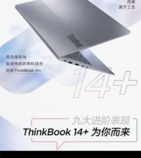 联想ThinkBook14+ i5-135...
