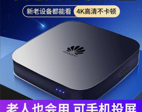 华为网络机顶盒高清4K无线wifi电视盒子...