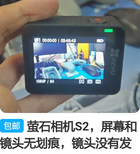 萤石相机S2,屏幕和镜头无划痕,镜头没有发...