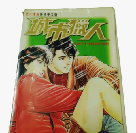 城市猎人 四拼一合订本4（22-28）动漫...