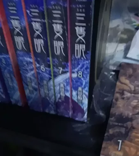 三只眼1-8完全版，高田裕三，盒装，全新未...