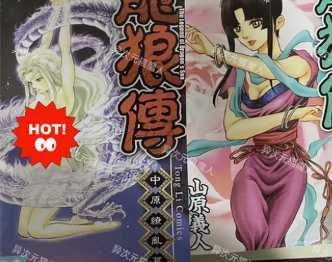 龙狼传两部全集高清版本,山原义人童年回忆动...
