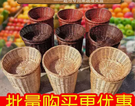 水果篮 收纳篮水果筐藤编堆头篮超市陈列筐果...