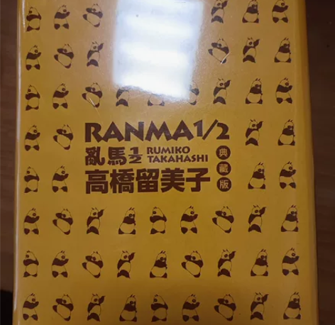 乱马尖端第1盒，全新未拆，八角尖尖，400...