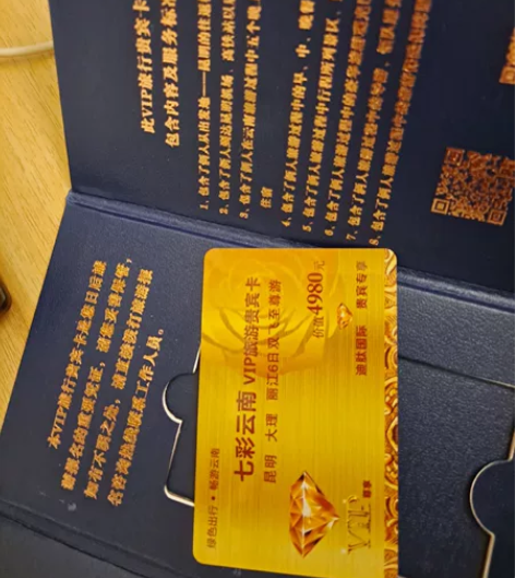 云南六天五晚双人游，公司发的奖励云南双人游...