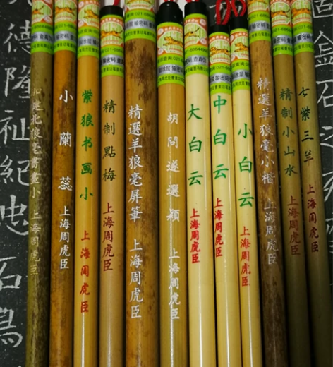 特价三天， 周虎臣毛笔 围炉练字特价周虎臣...
