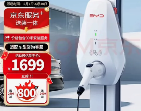 比亚迪官方7kw原装充电桩+官方安装+官方...