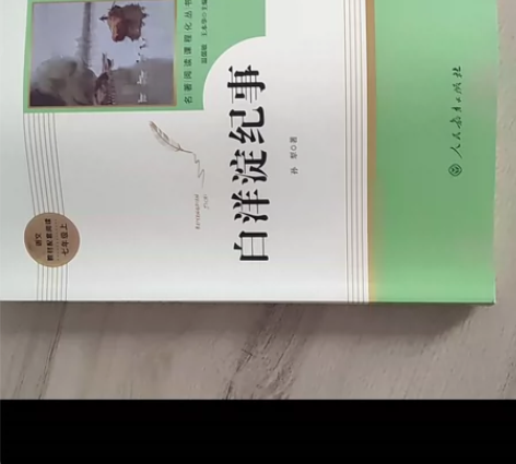 白洋淀 纪事##amp；amp；湘行散记#...