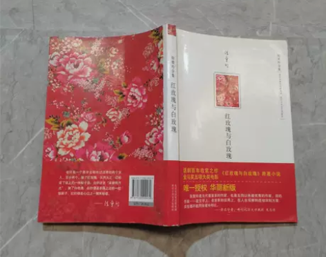 红玫瑰与白玫瑰   作者: 	张爱玲 著 ...