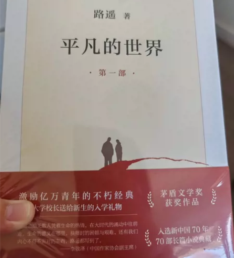 平凡的世界（北京十月文艺出版社） 全新正版...