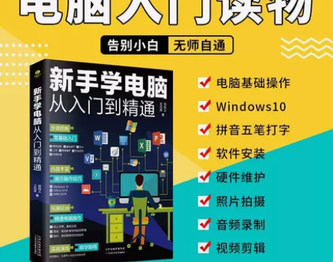 【全新正版】新手学电脑从入门到精通 978...