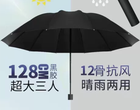 十二骨超大号雨伞大号三折叠男女商务三人睛雨...