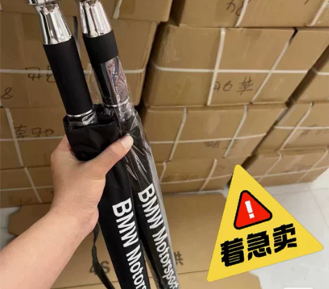 着急处理急出!正品宝马精品雨伞 4s店车展...