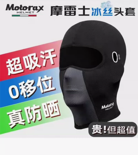 MOTORAX摩雷士摩托车头套头盔头罩透气...