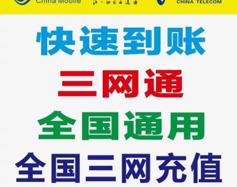 全国三网300元  电信 移动 联通 话费...