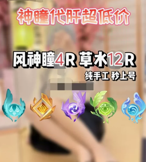 原神代肝水神瞳271个满级12R，关注下单...