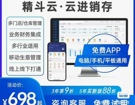 金蝶软件，精斗云，云进销存，商贸企业erp...