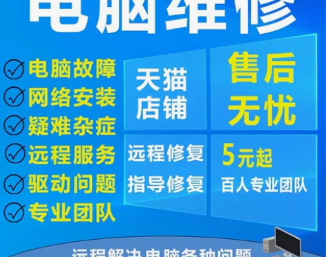 远程在线修复电脑解决各类电脑问题如：软件报...