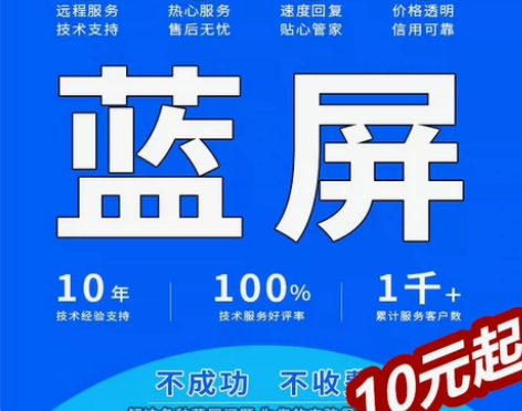 （远程）台式机笔记本电脑蓝屏重启不能进系统...