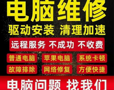 电脑问题维修远程系统重装故障咨询修复解决蓝...