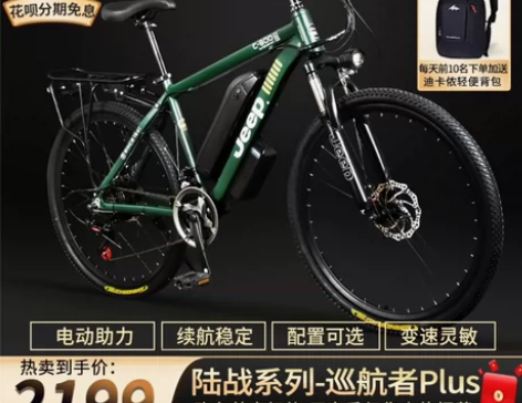 jeep巡航者电助力自行车 100公里续航...