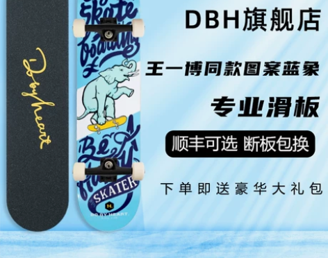 DBH滑板专业板初学者青少年男女生儿童成人...