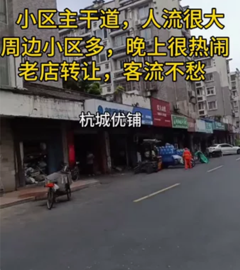 杭城优铺：西湖区超级热闹的小区，周边小区多...