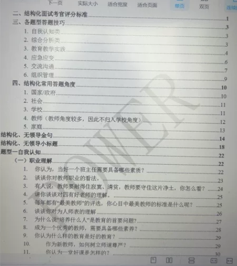 结构化面试超全资料，教材真题教学视频思路点...