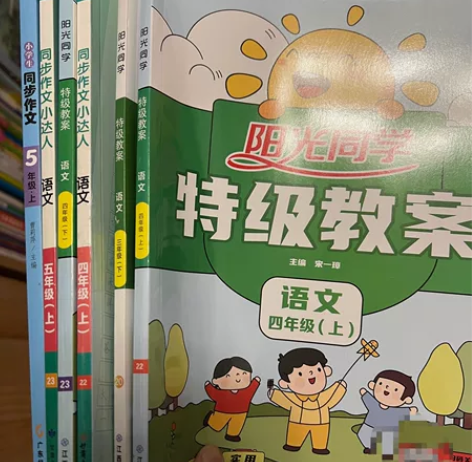 全新小学配套学习资料，各类教学参考，自学、...