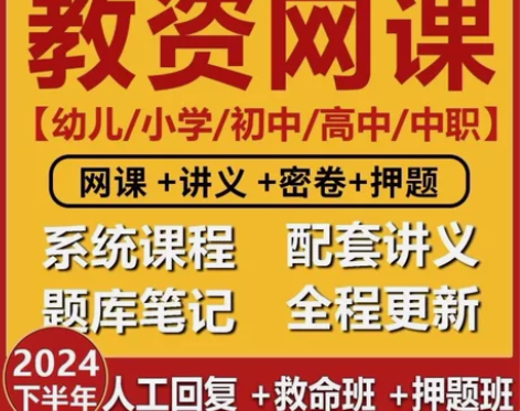 【教资网课直接拍】教师资格证考试笔试面试资...