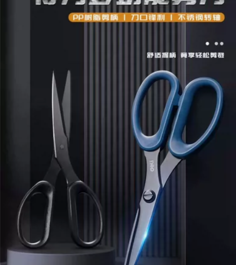 得力77790剪刀黑刃手工家用办公厨房剪纸...