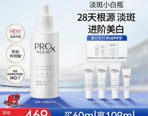 OLAY玉兰油淡斑小白瓶面部精华液新升级美...