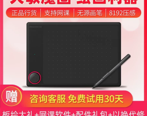 天敏G30魔圈数位板可接手机手绘板绘画绘图...