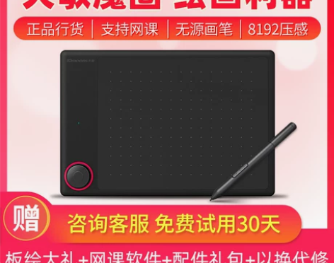 天敏G30数位板手绘板电脑绘图网课手写板字...