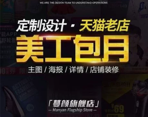 淘宝店铺装修 详情页设计美工包月网店装修主...