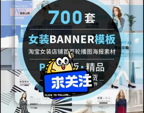 700套psd设计素材模板淘宝天猫海报轮播...
