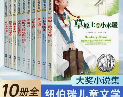 【正版包邮】纽伯瑞儿童文学奖国际大奖小说金...