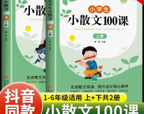 小学生小散文100课上下册全2册小古文10...