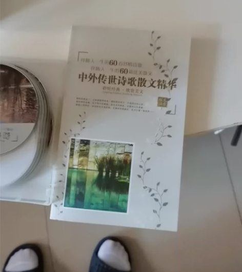 中外传世诗歌散文精华一套九成新中外传世诗歌...