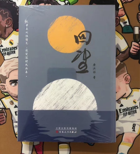 全新正版 回望 散文集 因定价很低单买不包...