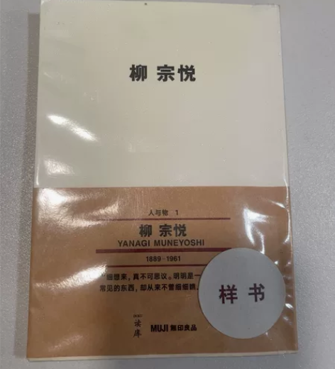 mujibooks 人与物 随笔系列 日本...