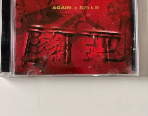 轮回乐队AGAIN 我的太阳 原版,齐全,...